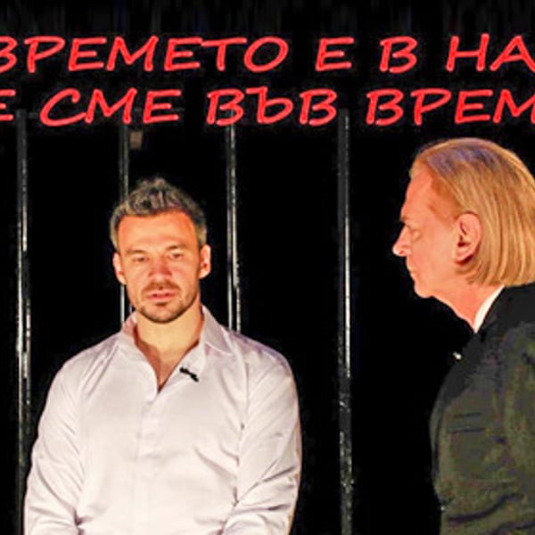 Плакат: Времето е в нас и ние сме във времето *ВХОД СВОБОДЕН*