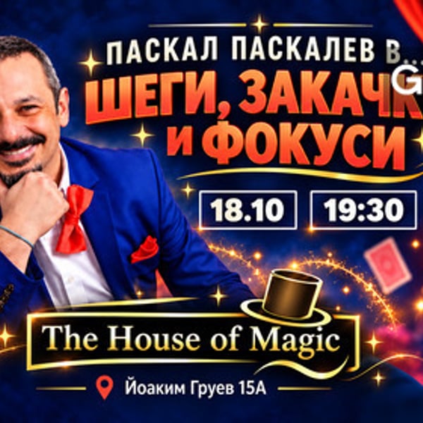 Плакат: Магическо шоу с Паскал Паскалев