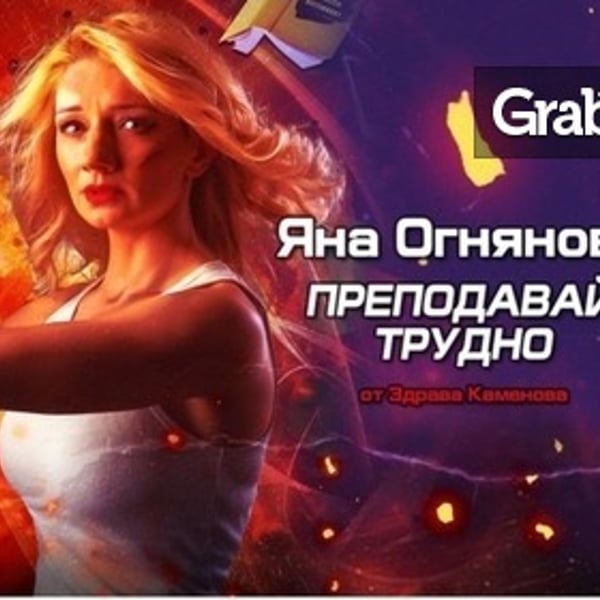 Плакат: Преподавай трудно