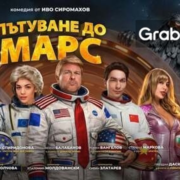 Плакат: Пътуване до Марс