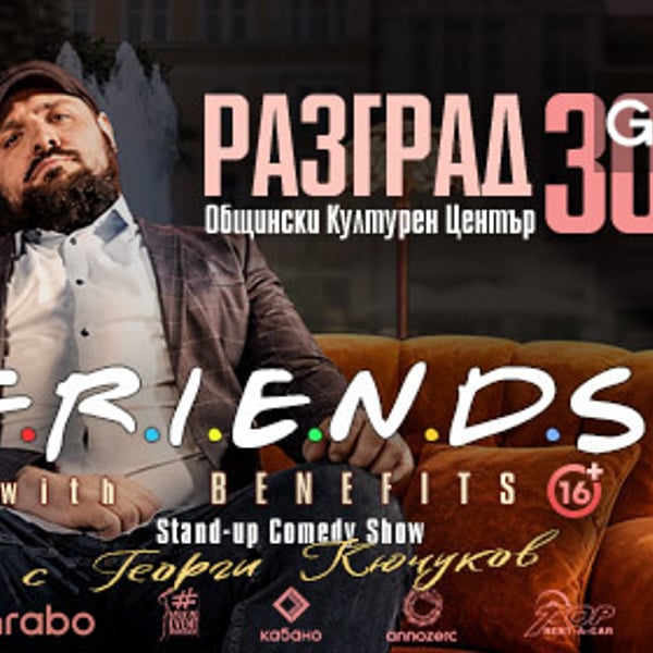 Плакат: Friends with Benefits - Разград