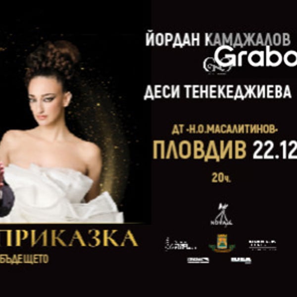 Плакат: Коледна приказка