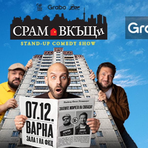 Плакат: Срам вкъщи - Варна