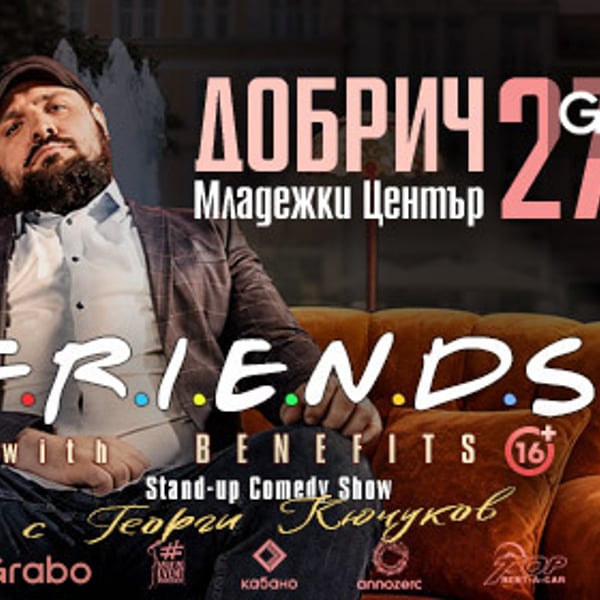 Плакат: Friends with Benefits - Добрич