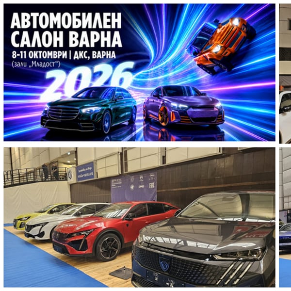 Плакат: Автомобилен салон Варна