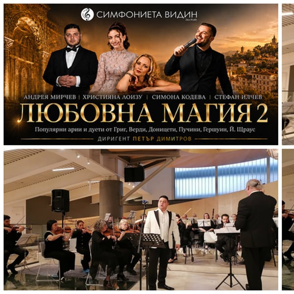 Плакат: Любовна магия 2