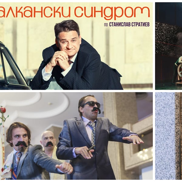 Плакат: Балкански синдром