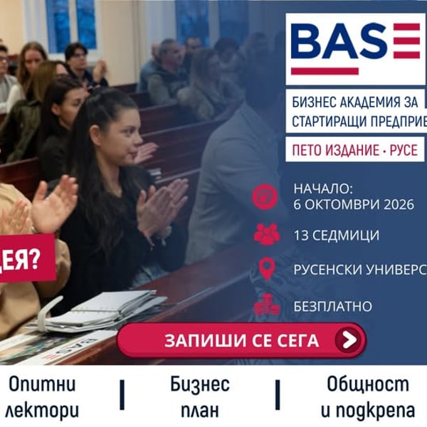 Плакат: BASE-5 в Русе | Безплатна бизнес академия за стартиращи предприемачи