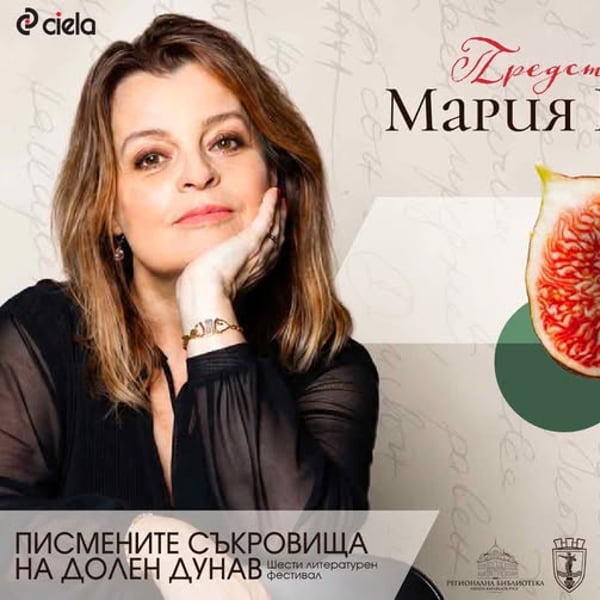 Плакат: Мария Касимова – Моасе и нейното „Око“ с премиера в библиотеката