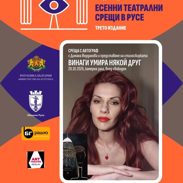 Плакат: ПРЕДСТАВЯНЕ НА СТИХОСБИРКАТА "ВИНАГИ УМИРА НЯКОЙ ДРУГ"
