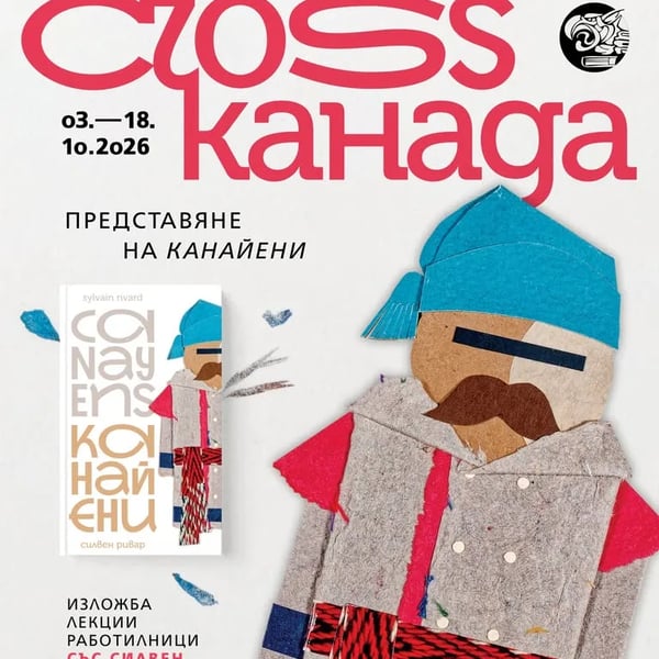 Плакат: Образователна картинна книга за деца - КАНАЙЕНИ