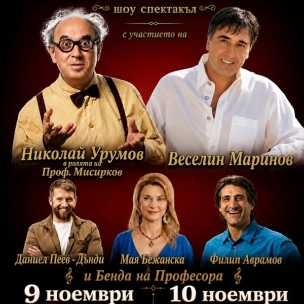 Плакат: Смях без завеса