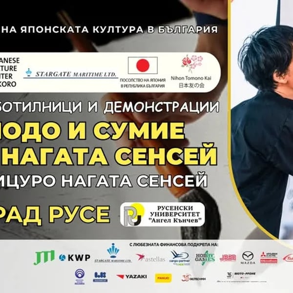 Плакат: Шодо и Сумие с Нагата сенсей