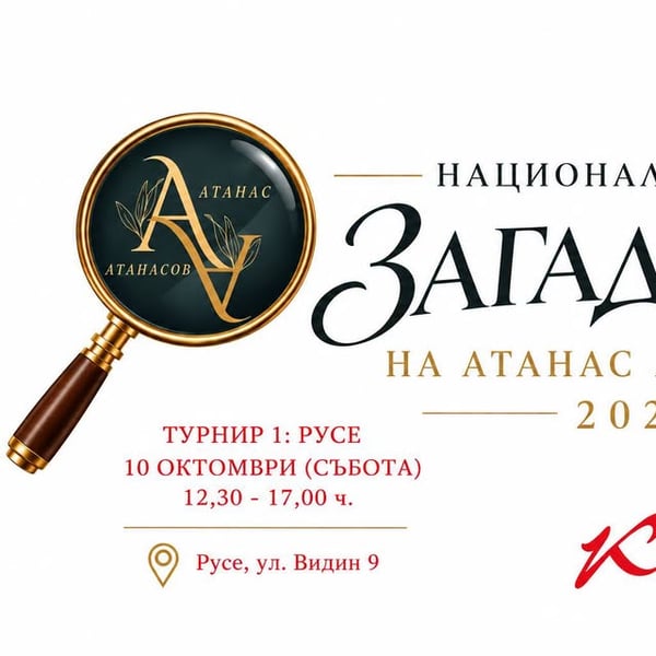 Плакат: 🏆 НАЦИОНАЛНА КУПА „ЗАГАДКИТЕ НА АТАНАС АТАНАСОВ“ – 2026 🧩