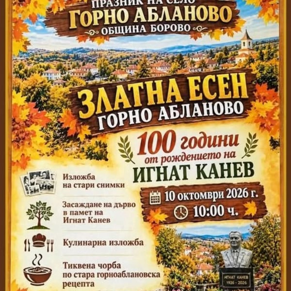 Плакат: Златна есен