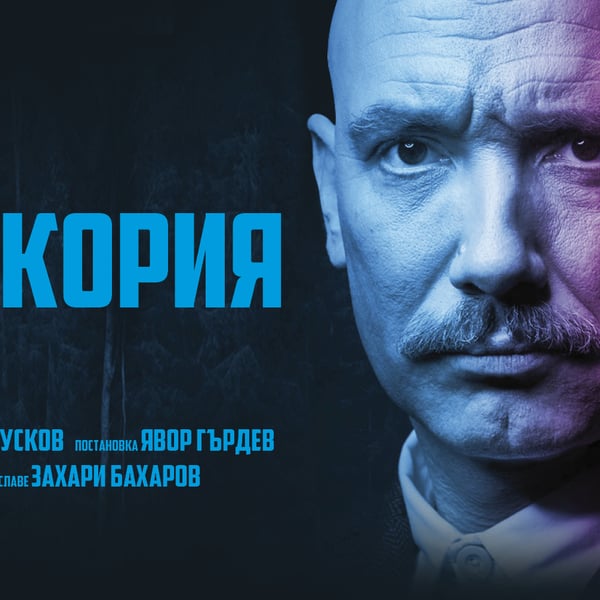 Плакат: Чамкория