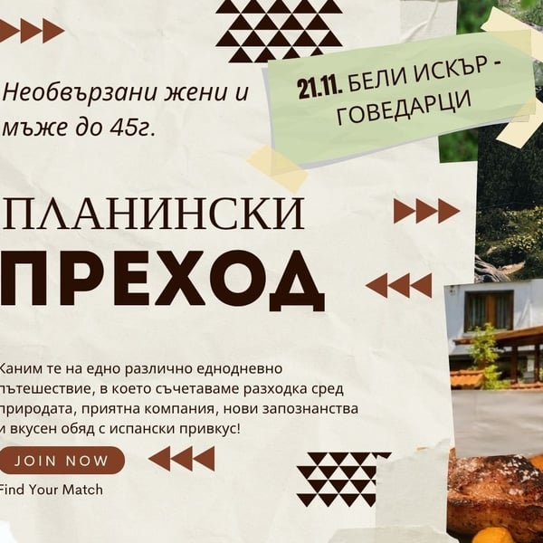 Плакат: Гурме планински преход
