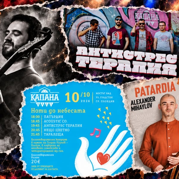 Плакат: Ноти до небесата