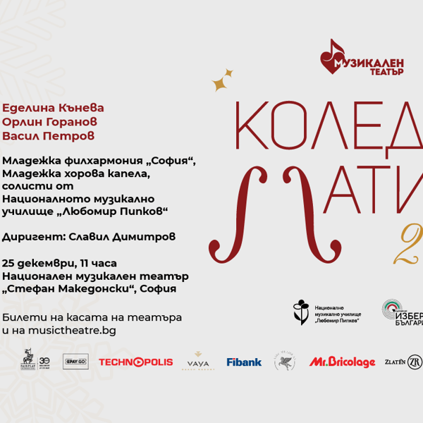Плакат: Коледно матине