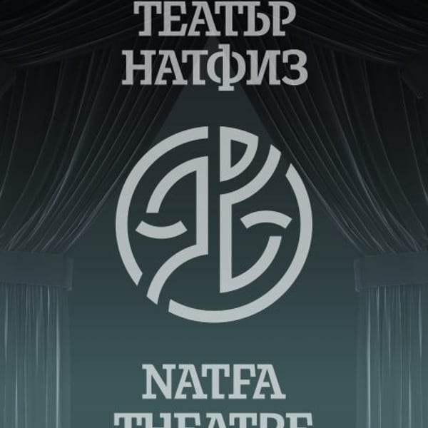 Плакат: Събуждане на мъртвите /ПРЕМИЕРА/