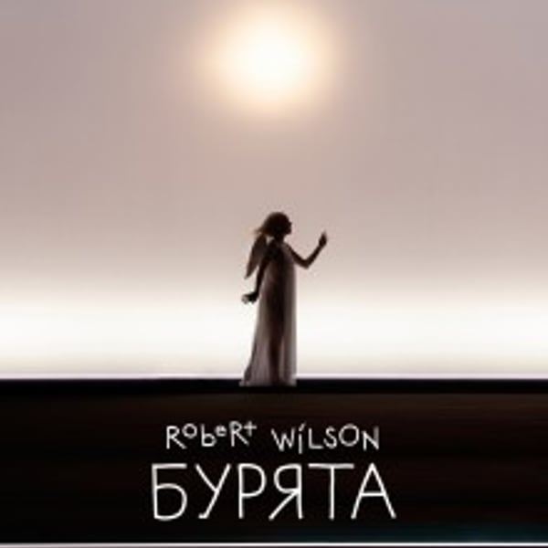 Плакат: Бурята | The Tempest