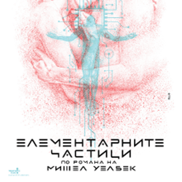 Плакат: Елементарните частици
