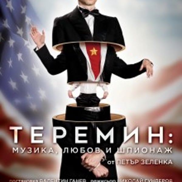 Плакат: Теремин: Музика, любов и шпионаж