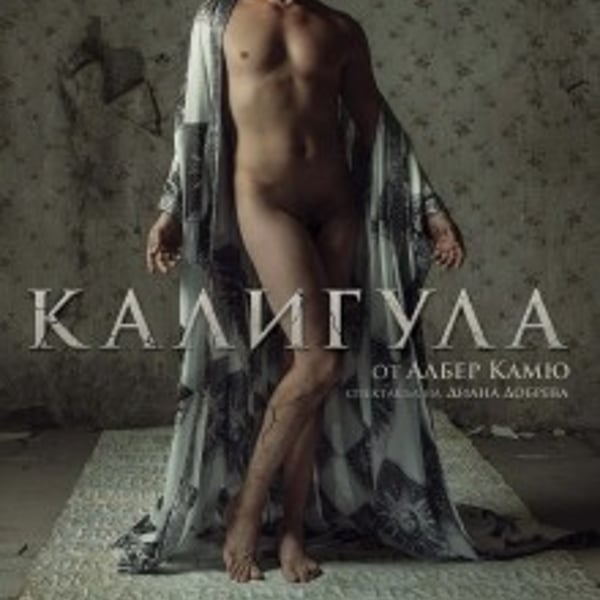 Плакат: Калигула