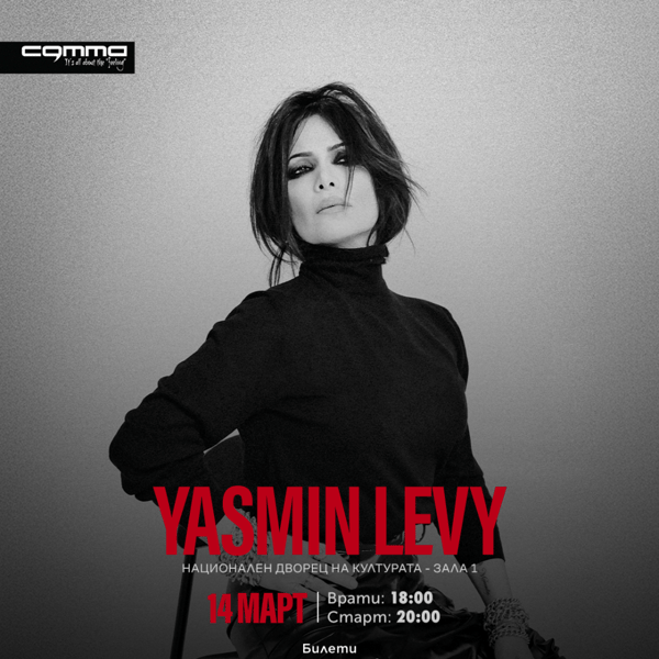 Плакат: YASMIN LEVY live