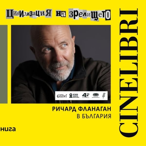 Плакат: Ричард Фланаган в България | Премира на ВЪПРОС 7 | САЛОН НА ИЗКУСТВАТА