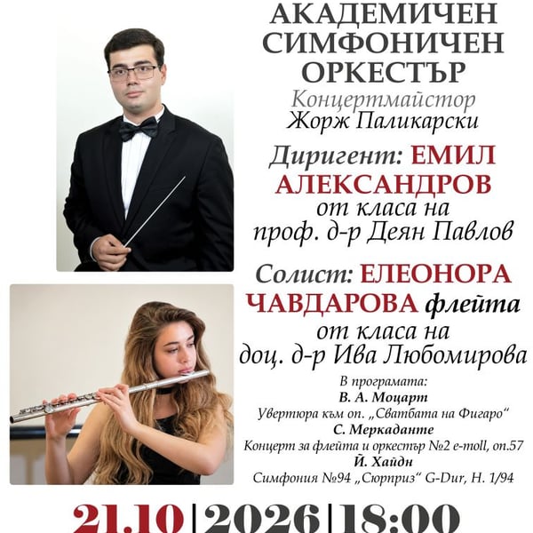 Плакат: АСО: Емил Александров и Елеонора Чавдарова