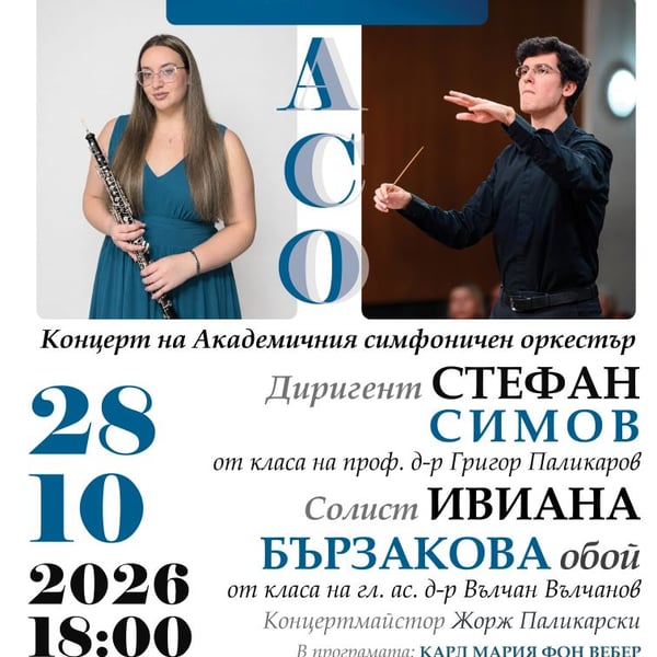 Плакат: Концерт на АСО: Стефан Симов и Ивиана Бързакова