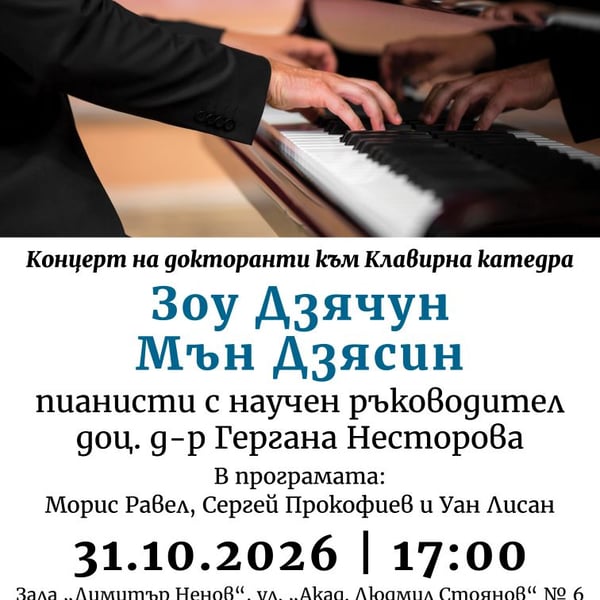 Плакат: Концерт на докторанти към Клавирна катедра: Зоу Дзячун и Мън Дзясин