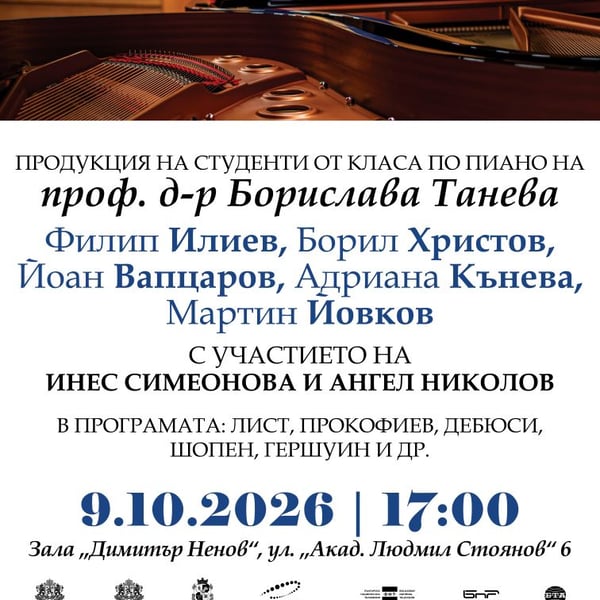 Плакат: Продукция на студенти от класа по пиано на проф. д-р Борислава Танева