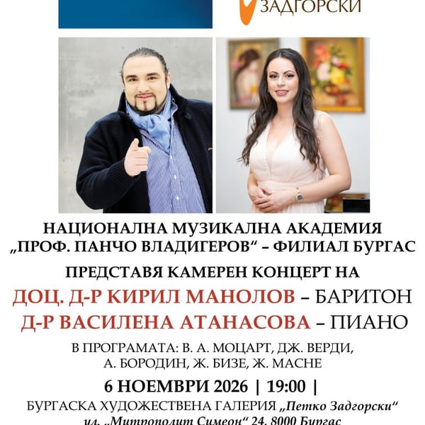 Плакат: Филиал Бургас: Камерна музика в БХГ „Петко Задгорски“
