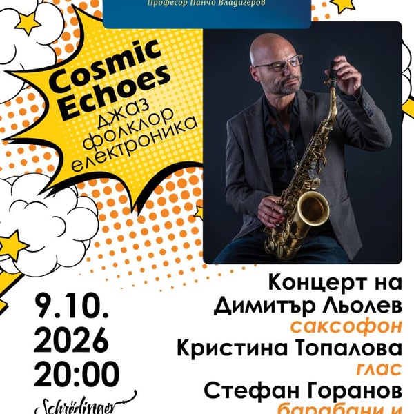 Плакат: COSMIC ECHOES | Концерт на саксофониста Димитър Льолев