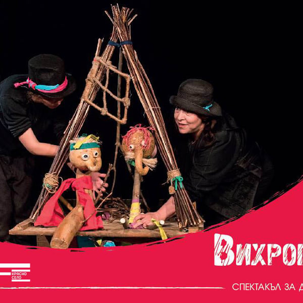 Плакат: „Вихрогон“