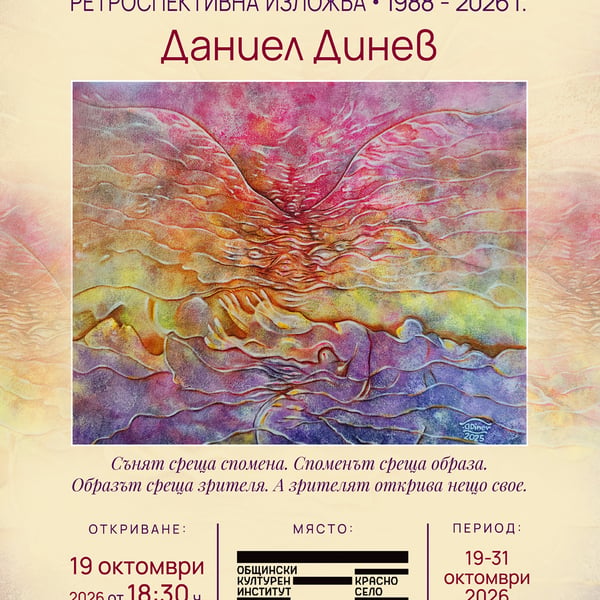 Плакат: Изложба „Синхроничност“