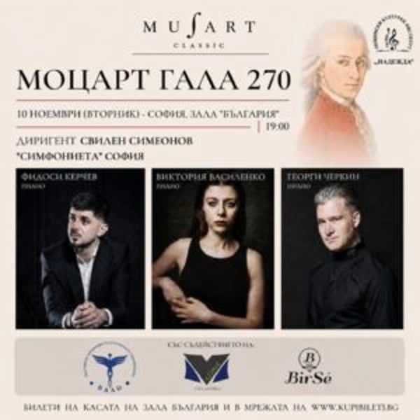 Плакат: МОЦАРТ ГАЛА – концерт по случай 270 години от рождението на композитора със Симфониета „София“ и солисти Фидоси Керчев и Георги Черкин