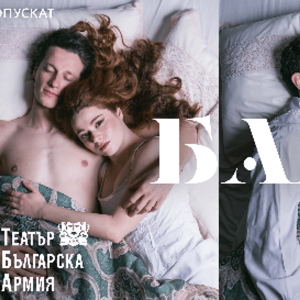 Плакат: БАЛДАХИНЪТ