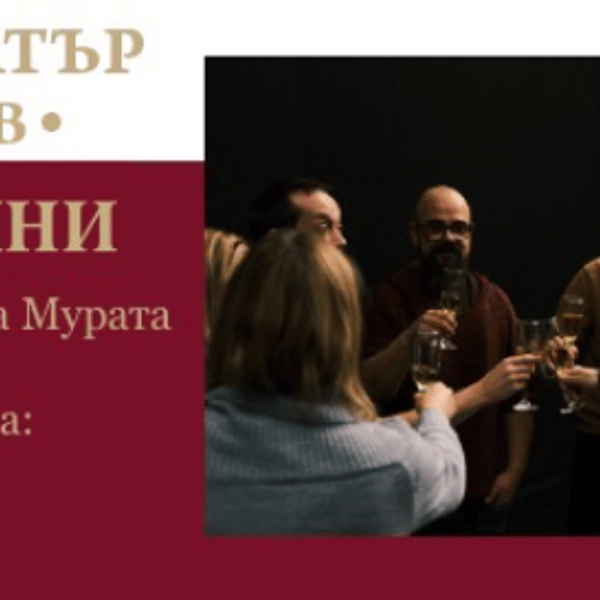 Плакат: ЖЕНАТА-КОНБИНИ