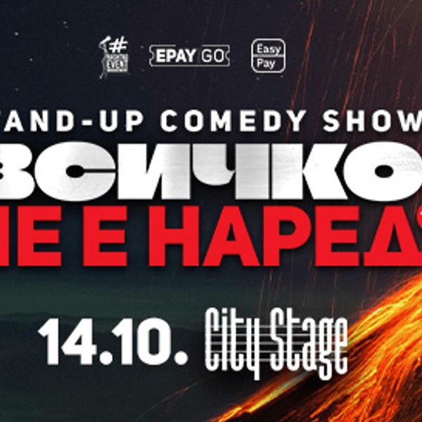 Плакат: Stand-up Comedy: „Всичко не е наред“ | Nadia Bright, Петър Евтимов, PlayBoyko & Марто