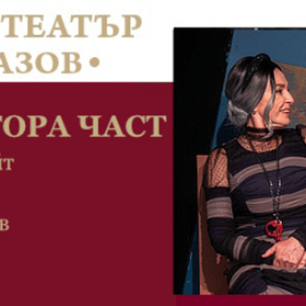 Плакат: КУКЛЕН ДОМ, ВТОРА ЧАСТ