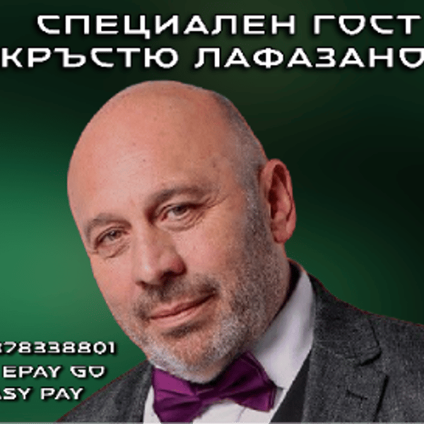 Плакат: ПРИЯТЕЛИ МОИ - БЛАГОЕВГРАД