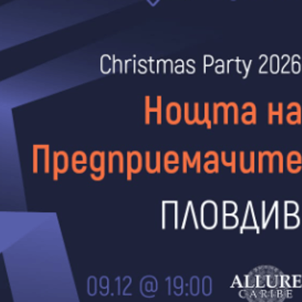 Плакат: [Пловдив] Нощта на Предприемачите - Коледно парти 2026