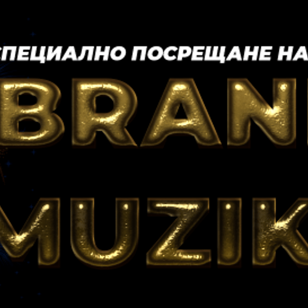 Плакат: ZABRANENATA NG 2027