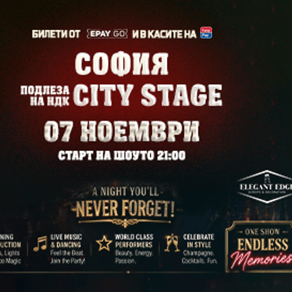 Плакат: Mama Mia The Party - Sofia City Stage