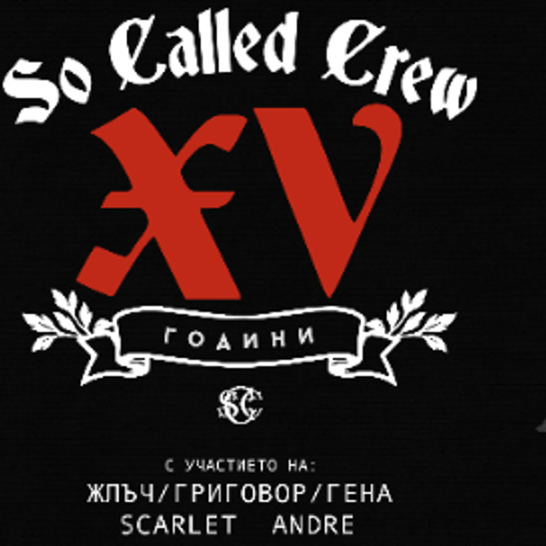 Плакат: 15 години So Called Crew