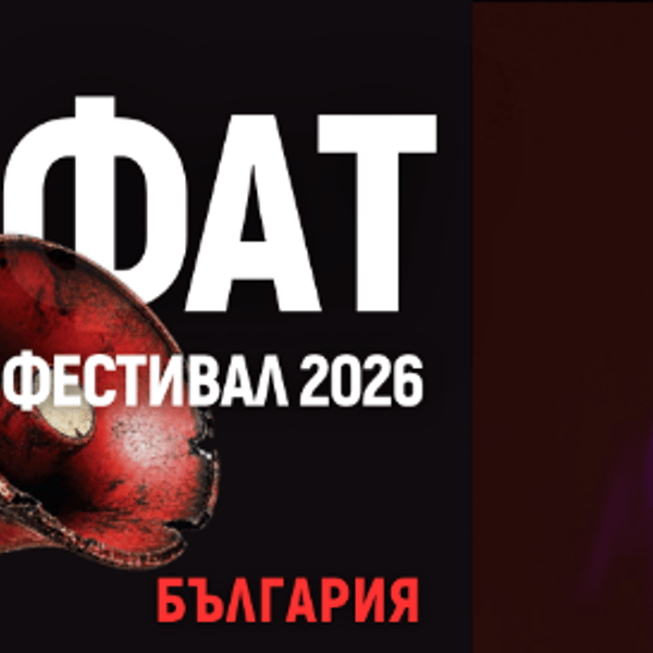 Плакат: Почти като теб | България | ФАТ Фестивал 2026