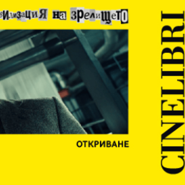 Плакат: Синелибри 2026: Откриване с МАСТИЛО на Дани Бойл